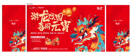 源文件下载【地产品牌新年元宵节主形象背景板】编号：44780030642235069
