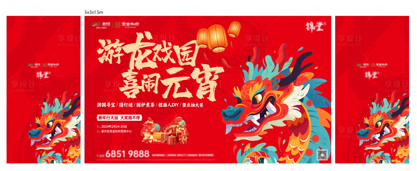 源文件下載【地產品牌新年元宵節主形象背景板】編號：44780030642235069