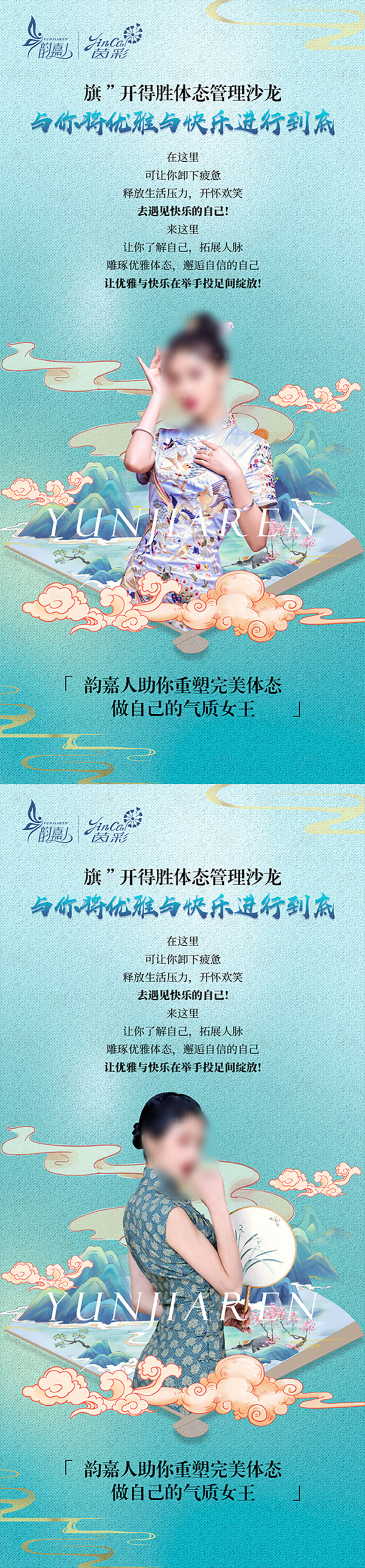 源文件下載【享設計】搜索編號：92160030742801065【美業醫美朋友圈宣傳系列海報】