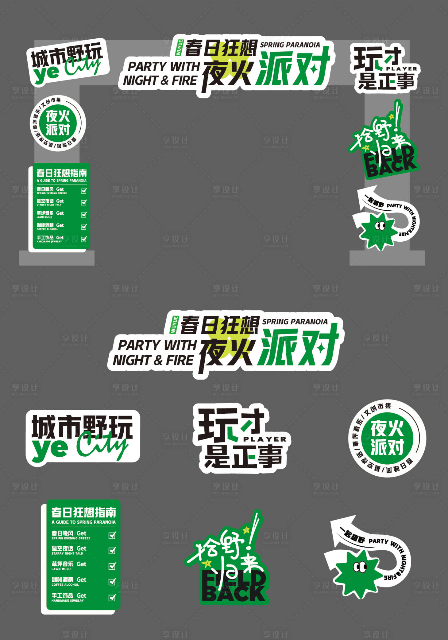 源文件下載【享設計】搜索編號：78700031033405432【夏日露營市集龍門美陳】