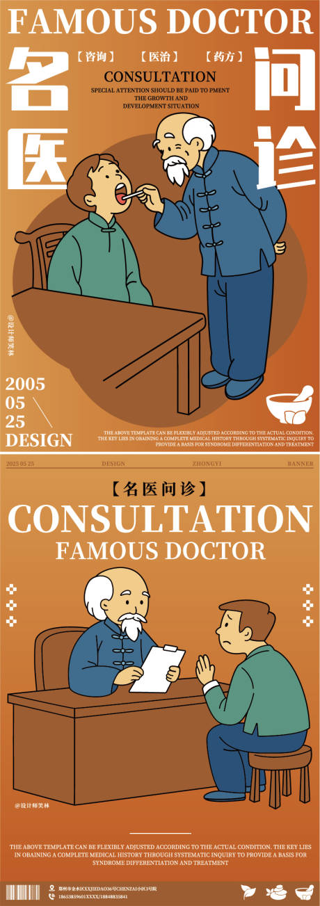 源文件下载【中医品牌插画系列海报】编号：15610031024895646