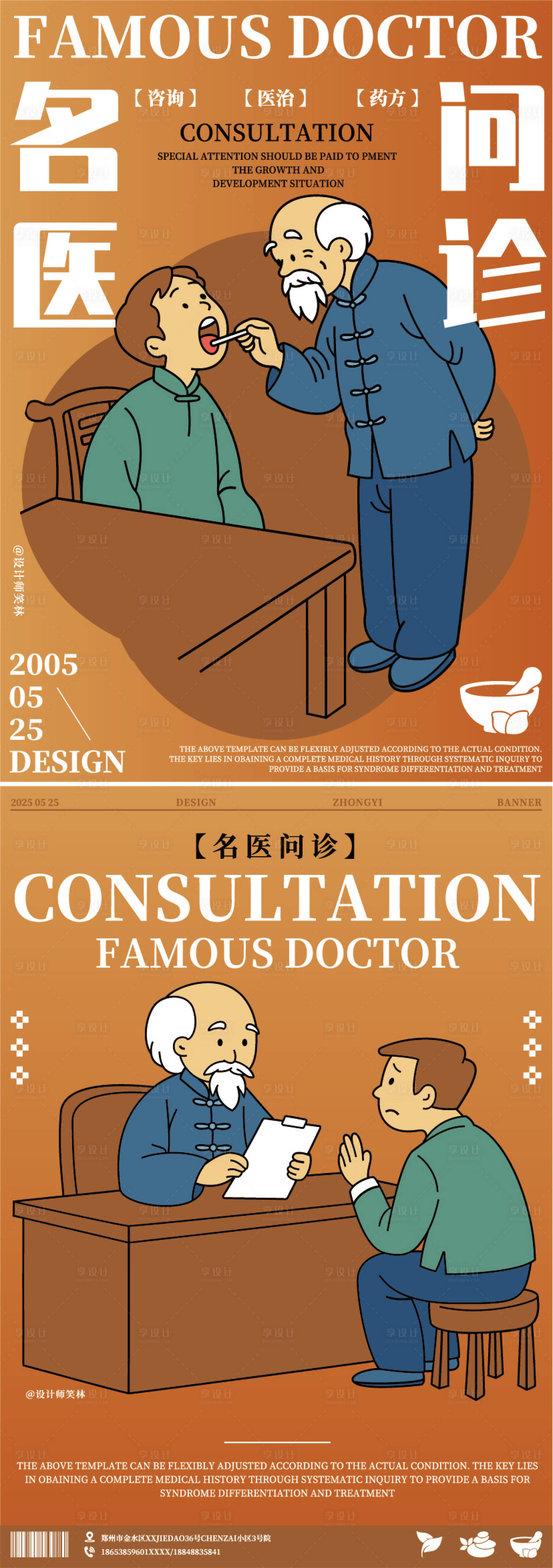 源文件下载【享设计】搜索编号：15610031024895646【中医品牌插画系列海报】