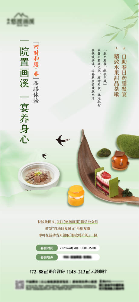 源文件下载【享设计】搜索编号：82680031016302214【地产活动海报】