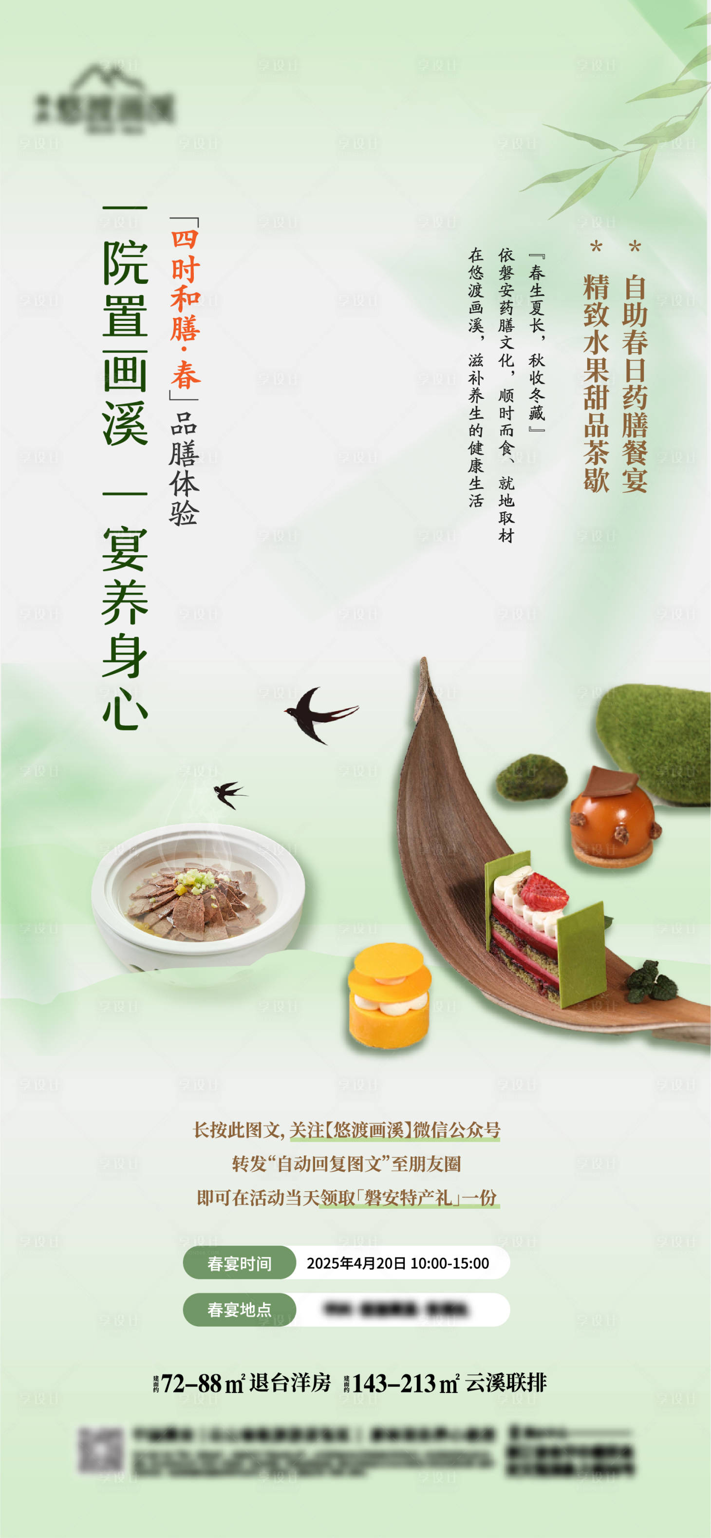 源文件下载【享设计】搜索编号：82680031016302214【地产活动海报】