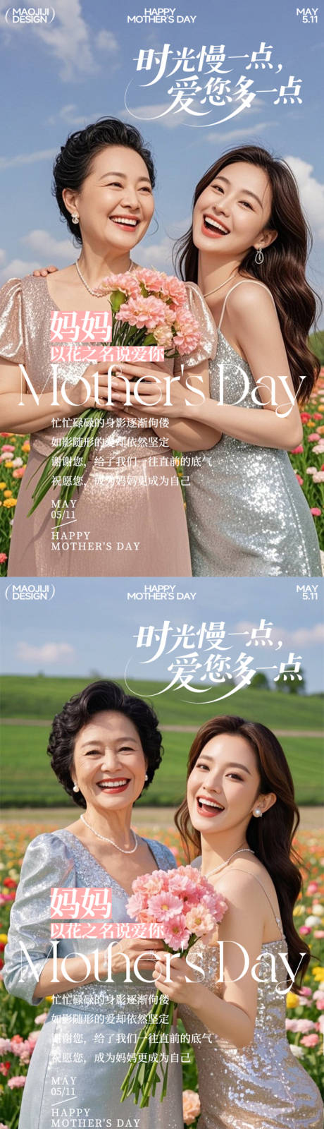 源文件下載【享設(shè)計(jì)】搜索編號(hào)：44910030594565995【感恩母親節(jié)系列溫馨海報(bào)】