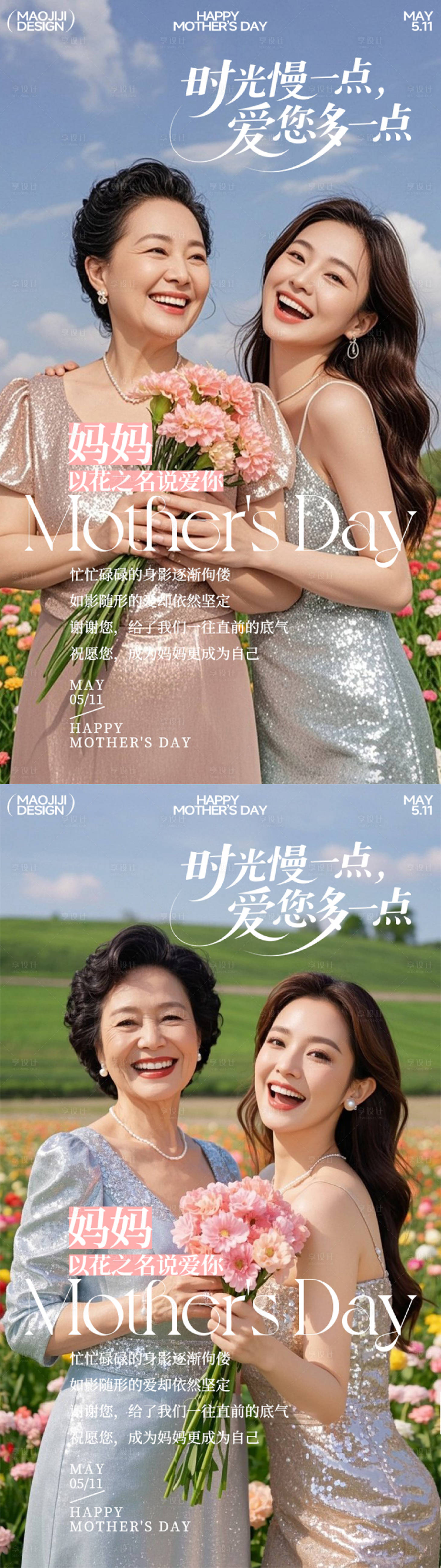 源文件下載【享設計】搜索編號：44910030594565995【感恩母親節系列溫馨海報】
