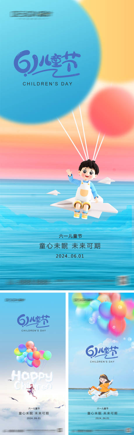 源文件下载【享设计】搜索编号：53850030809924930【六一儿童节海报】