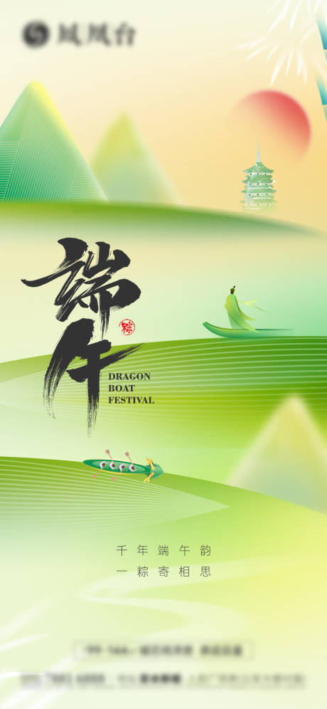 源文件下载【端午节】编号：41070030908568485