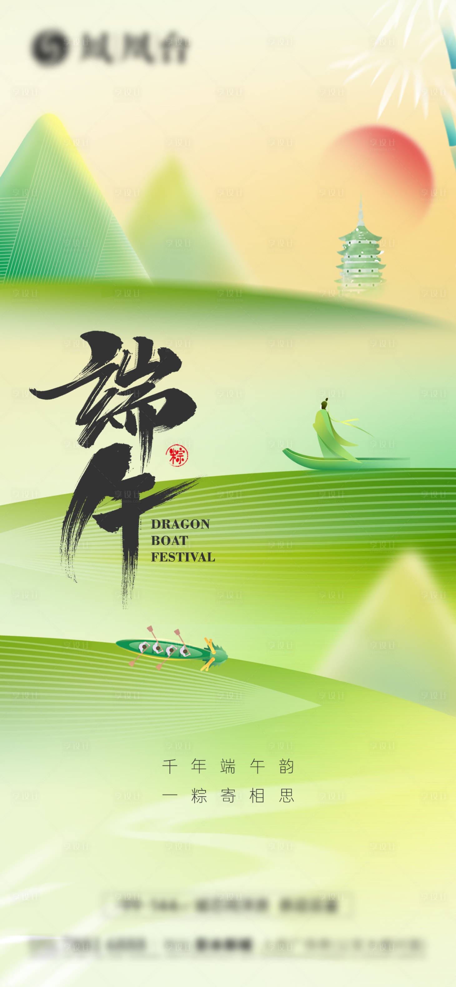 源文件下载【享设计】搜索编号：41070030908568485【端午节】
