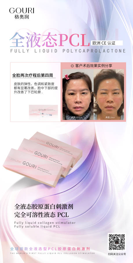 源文件下載【享設計】搜索編號：61670030648771932【膠原蛋白膠原刺激再生pcl海報】