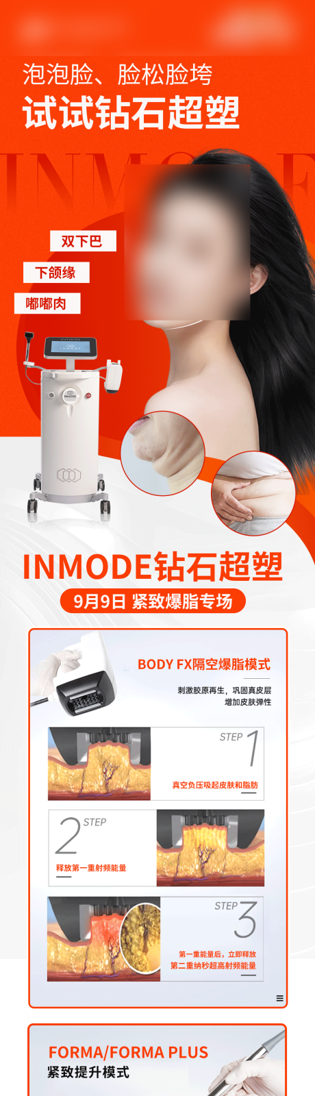源文件下载【医美钻石超塑仪器海报】编号：66280030870734360
