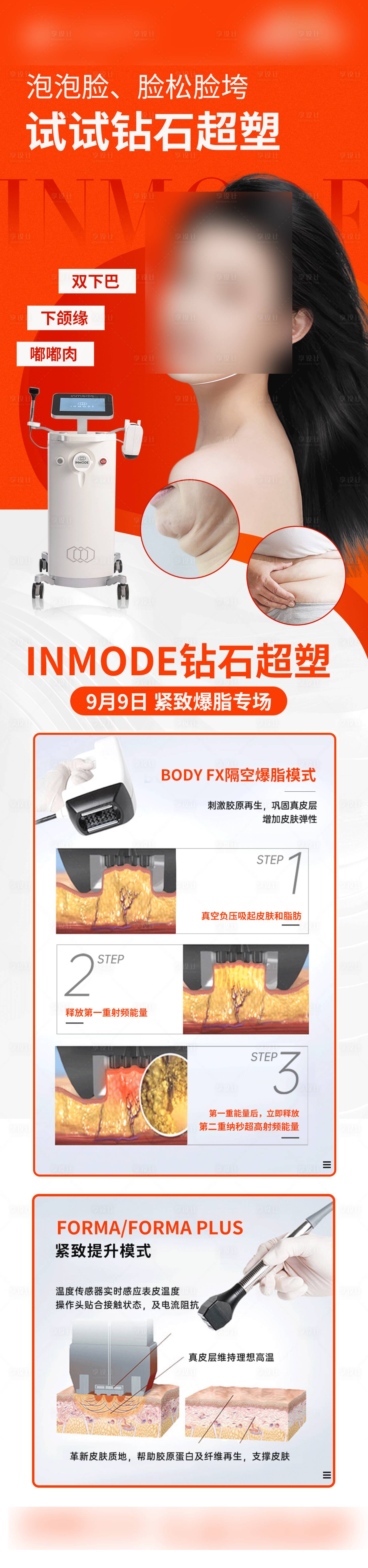 源文件下载【享设计】搜索编号：66280030870734360【医美钻石超塑仪器海报】