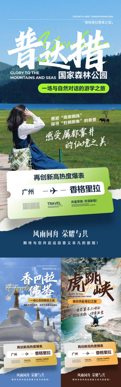 源文件下载【享设计】搜索编号：81130030741765009【招商旅游宣传系列海报】