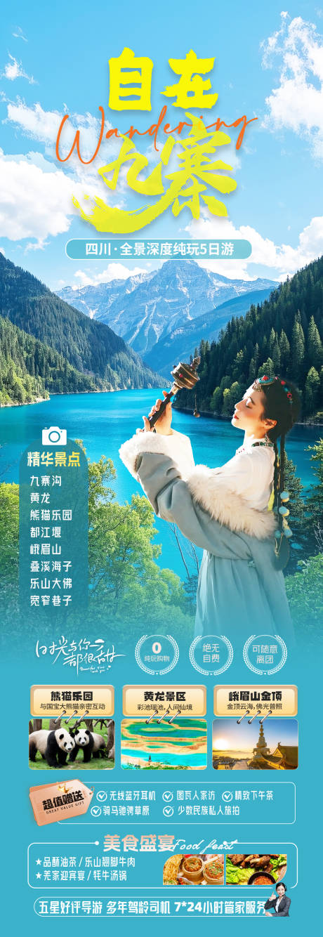 源文件下载【四川九寨沟旅游海报】编号：18940030634997764
