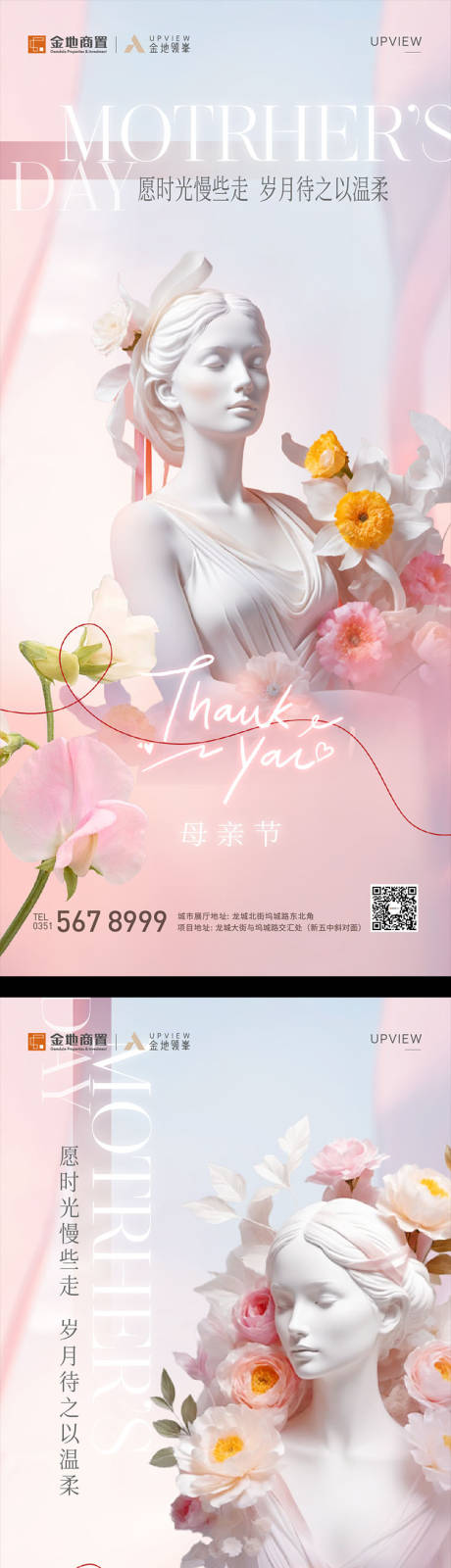 源文件下载【母亲节海报】编号：66990030621699956