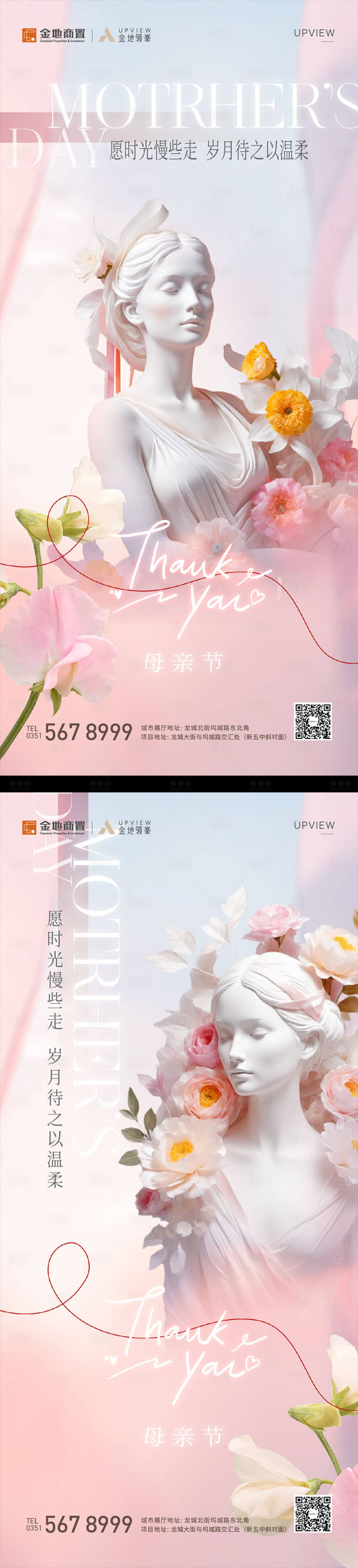 源文件下载【享设计】搜索编号：66990030621699956【母亲节海报】