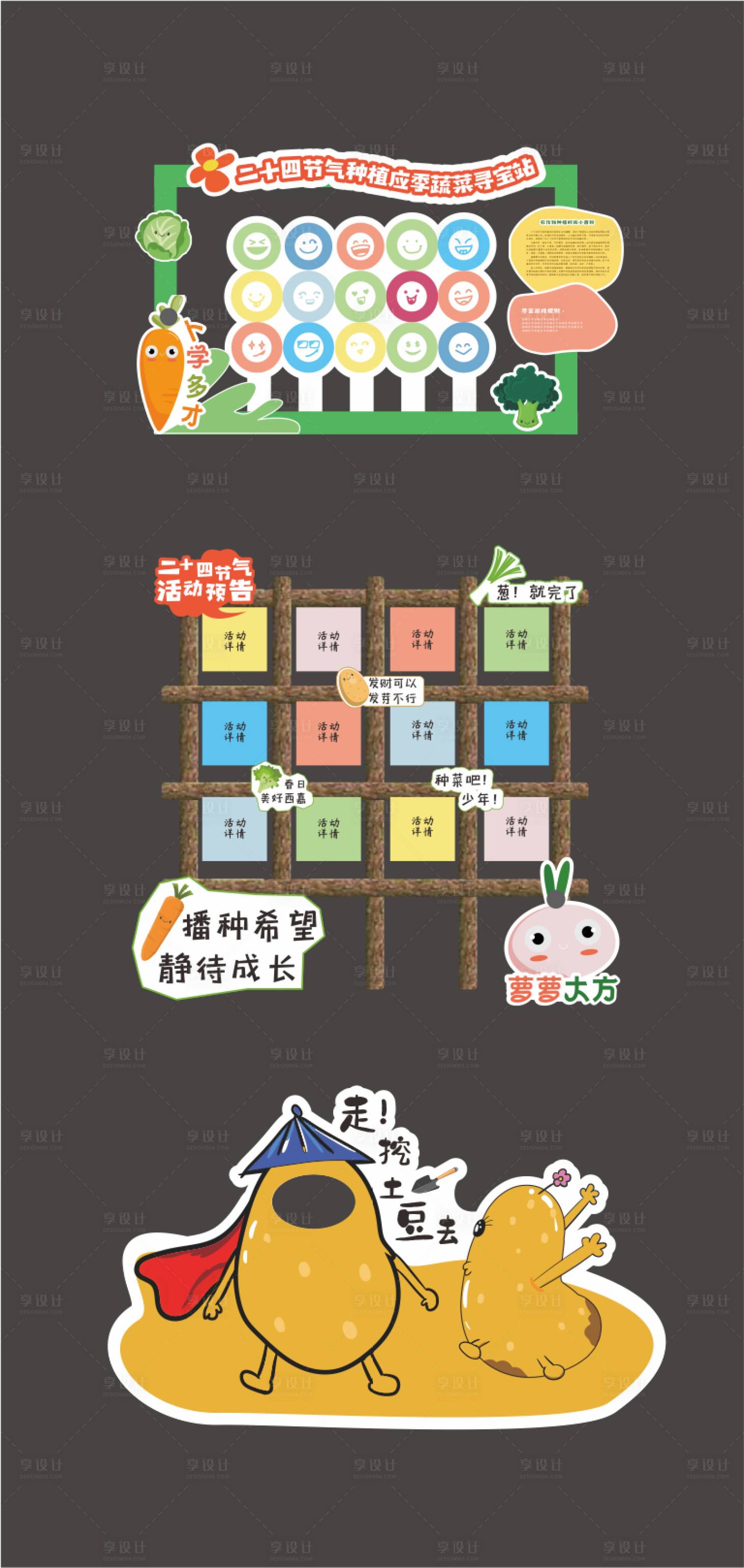 源文件下载【享设计】搜索编号：94340031037271320【农场六一研学美陈】