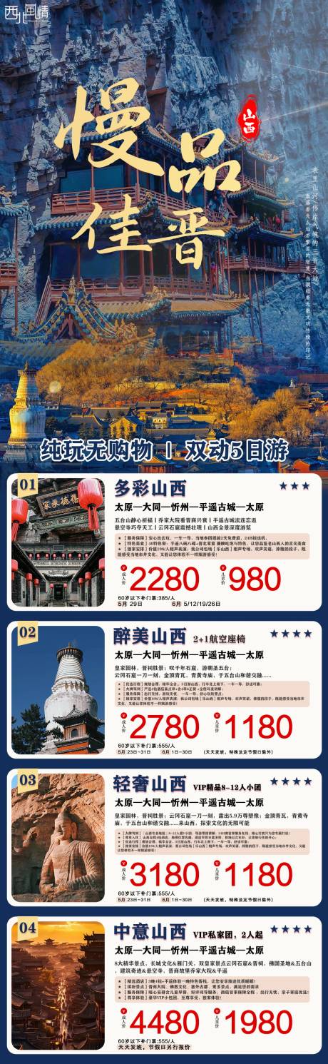 源文件下載【享設計】搜索編號：68900030758704216【山西旅游海報設計】