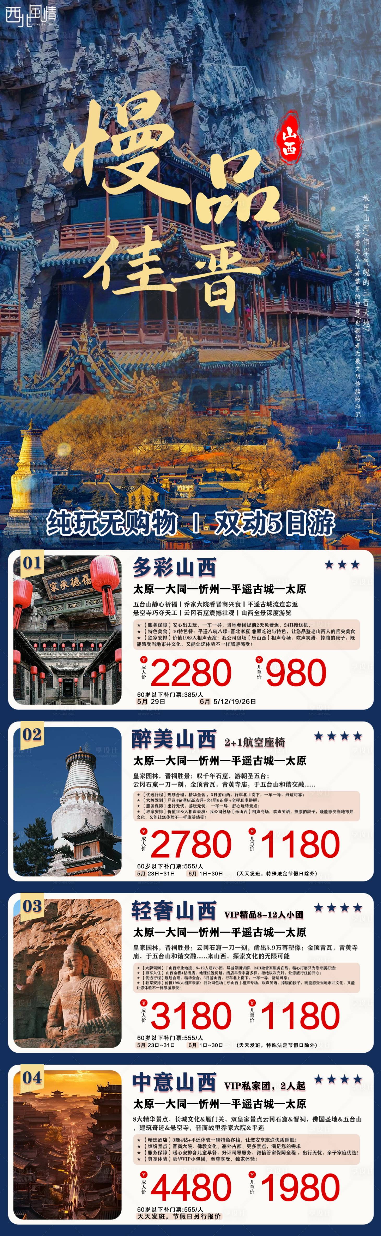 源文件下載【享設(shè)計】搜索編號：68900030758704216【山西旅游海報設(shè)計】