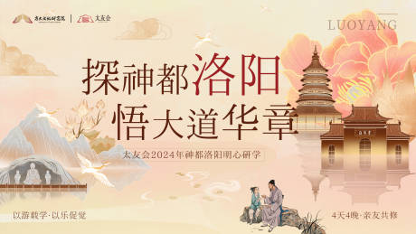 源文件下载【探神都洛阳悟大道华章KV】编号：97020030534665728