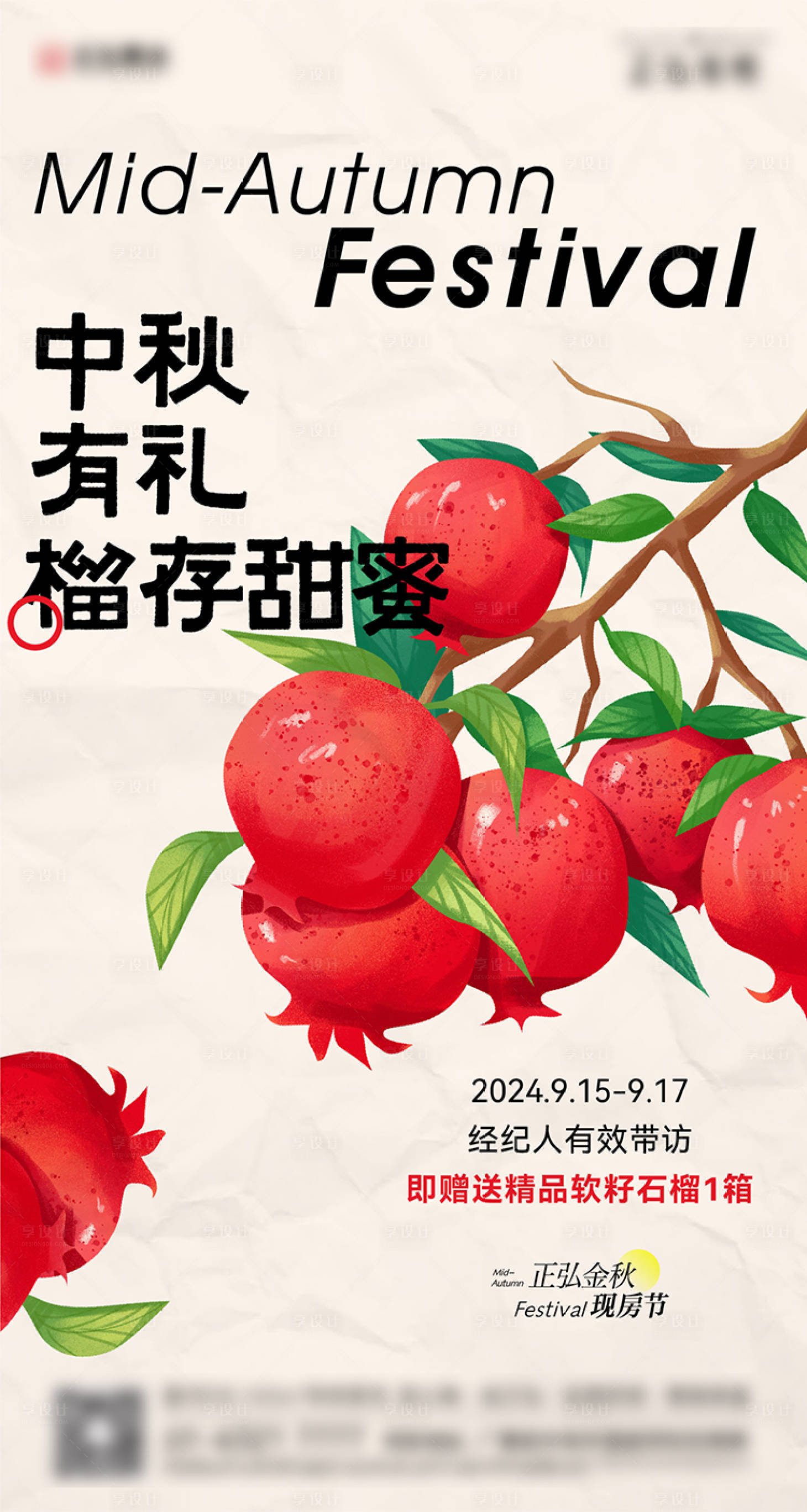 源文件下载【享设计】搜索编号：94950030555686115【中秋送礼石榴】