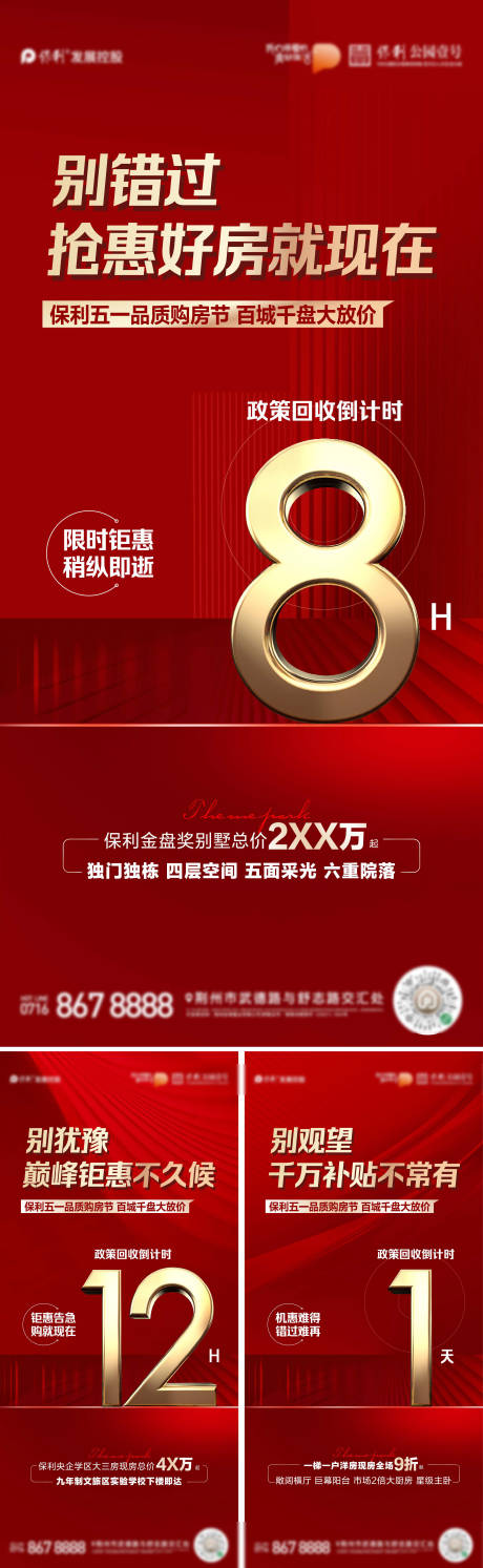 源文件下載【享設(shè)計(jì)】搜索編號(hào)：22800030560039625【熱銷(xiāo)大字報(bào)】