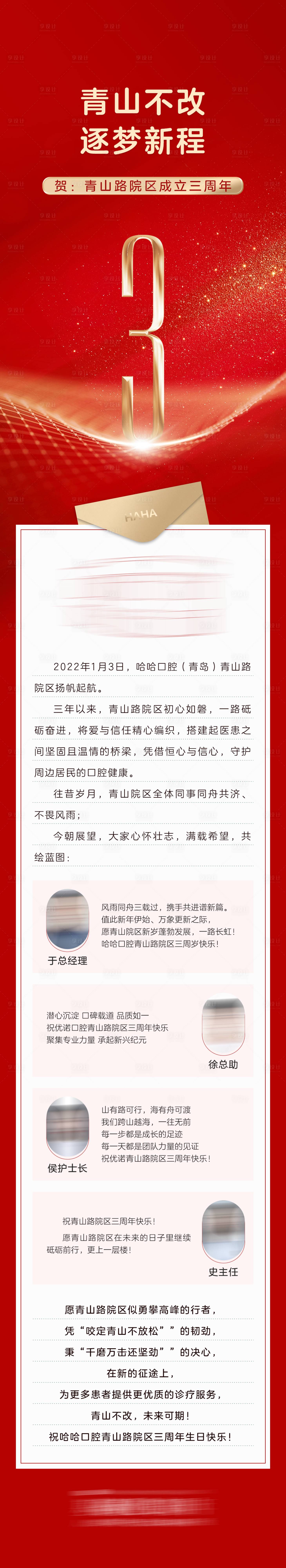 源文件下载【口腔医院青山院区3周年贺词】编号：46150030763068340