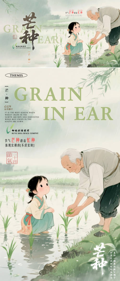 源文件下载【芒种节气水墨淡彩农耕公益海报展板】编号：85690030802717702