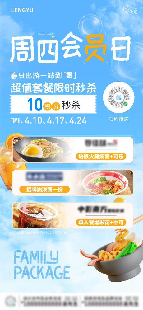 商业夏季餐饮会员日海报