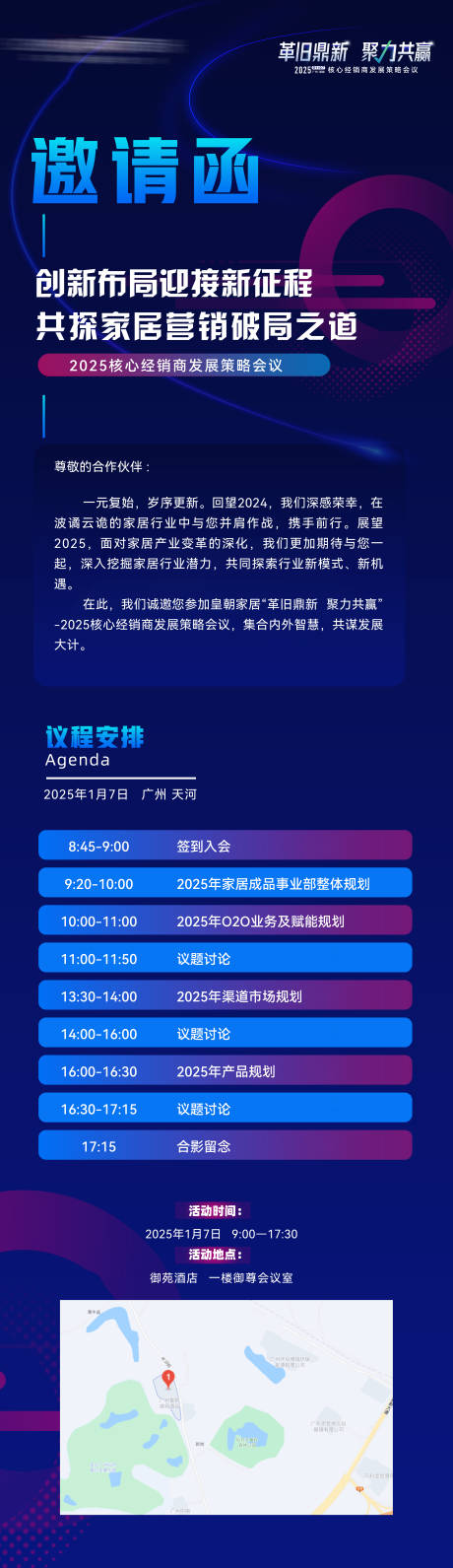 源文件下载【邀请函地产长图】编号：75090030975681353