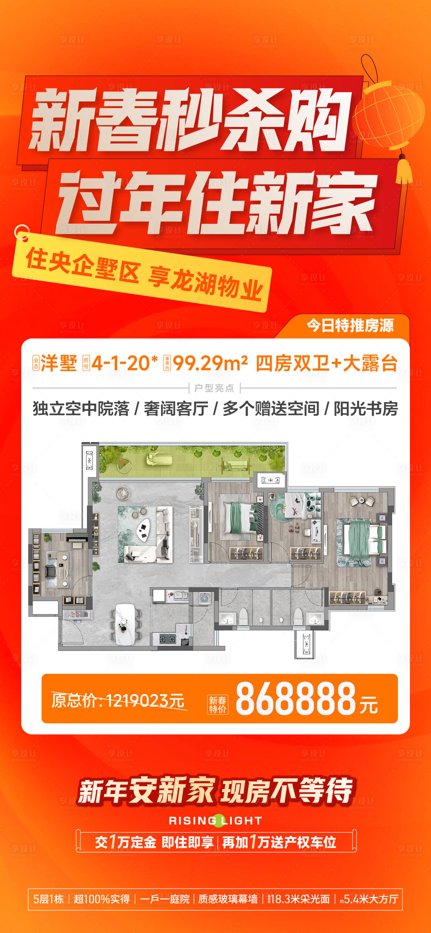 源文件下載【享設(shè)計(jì)】搜索編號(hào)：77050030532642978【新年特價(jià)房單戶型】