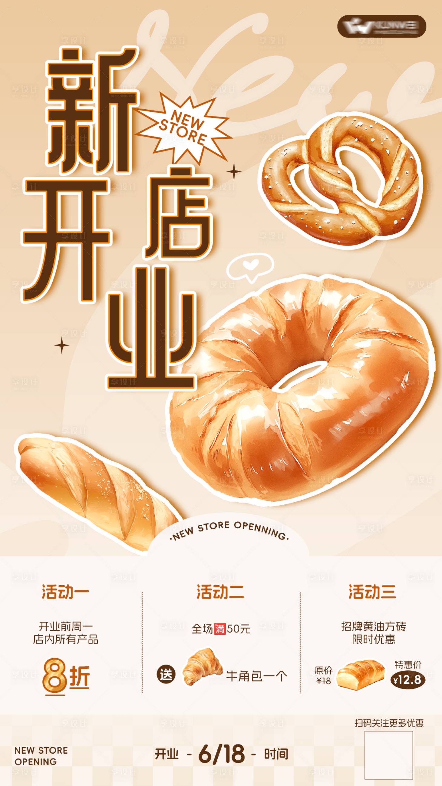 源文件下载【面包店开业简约手绘卡通朋友圈海报】编号：49160031042251394