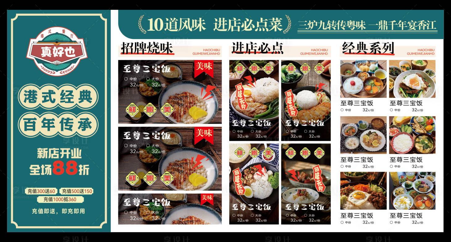 源文件下载【享设计】搜索编号：52110030811486214【餐饮菜单开业灯箱】