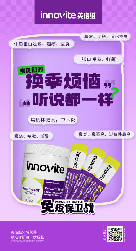营养品产品开学季产品科普海报