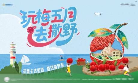 源文件下载【杨梅节夏日活动水果】编号：72710030749782093