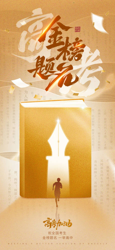 源文件下载【金榜题名海报】编号：77340030959677798