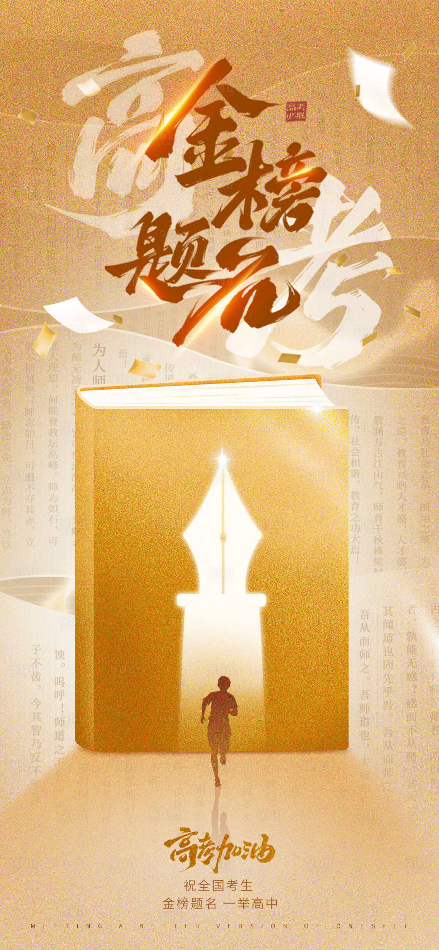 源文件下载【金榜题名海报】编号：77340030959677798