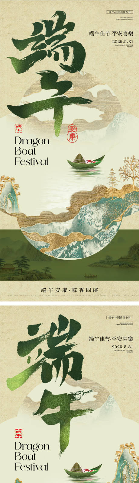 源文件下载【享设计】搜索编号：84630030926189973【古风端午节海报】