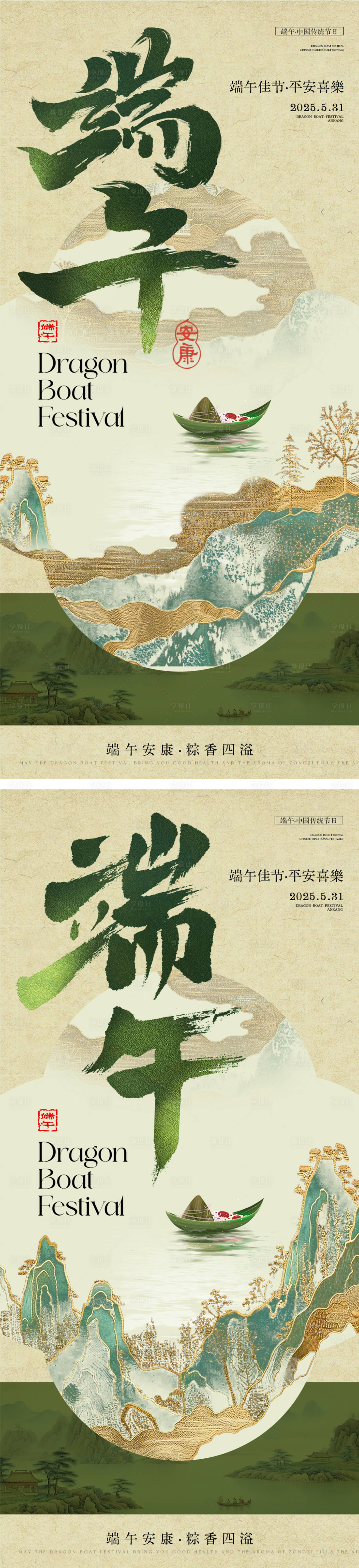 源文件下載【享設計】搜索編號：84630030926189973【古風端午節海報】