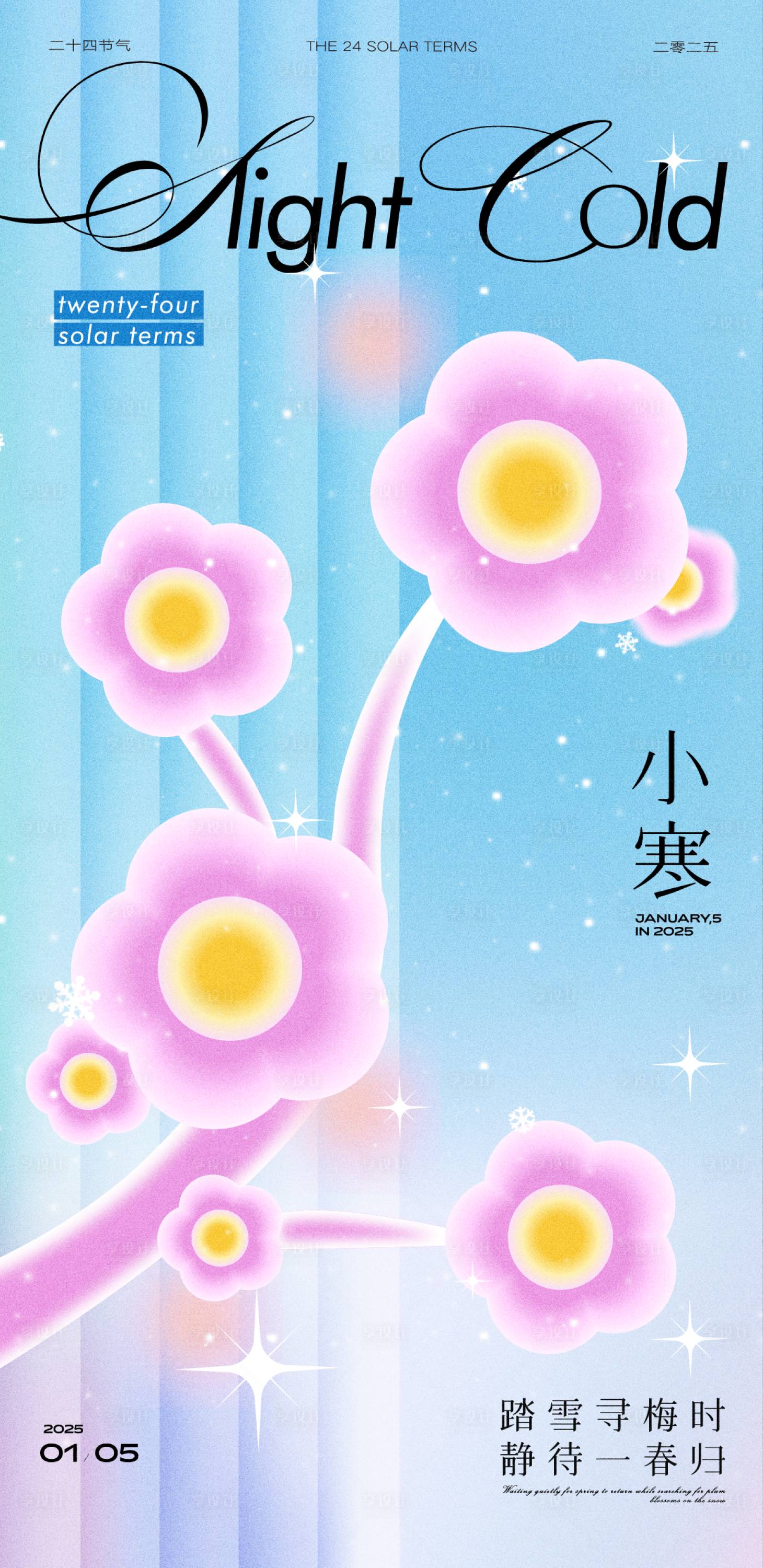 源文件下载【享设计】搜索编号：13950030599481869【小寒海报设计】