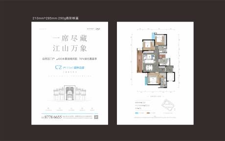 源文件下载【房地产户型DM宣传单页】编号：92460030750399738