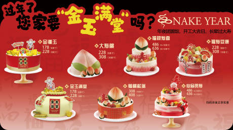源文件下載【享設計】搜索編號：65030030969384068【過年蛋糕異形臺卡】