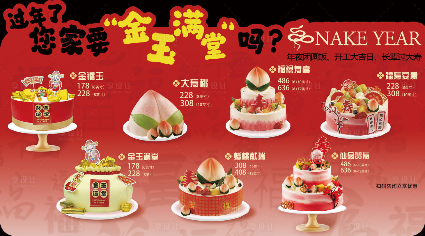 源文件下載【享設計】搜索編號：65030030969384068【過年蛋糕異形臺卡】