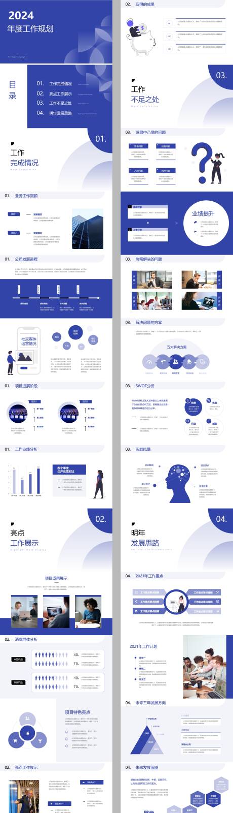 源文件下载【年度工作规划高端商务ppt】编号：81800030893158844