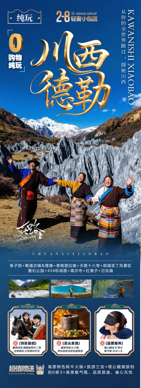 源文件下载【四川西藏稻城亚丁旅游海报】编号：14280030843884411