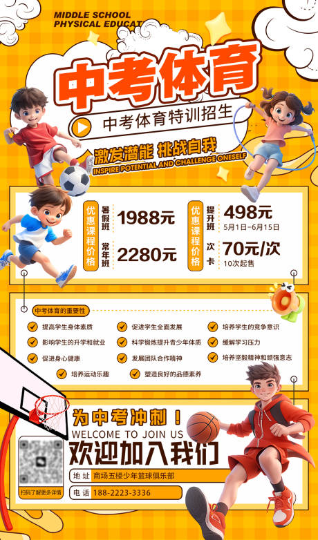 源文件下载【中考体育培训】编号：97130030707291674