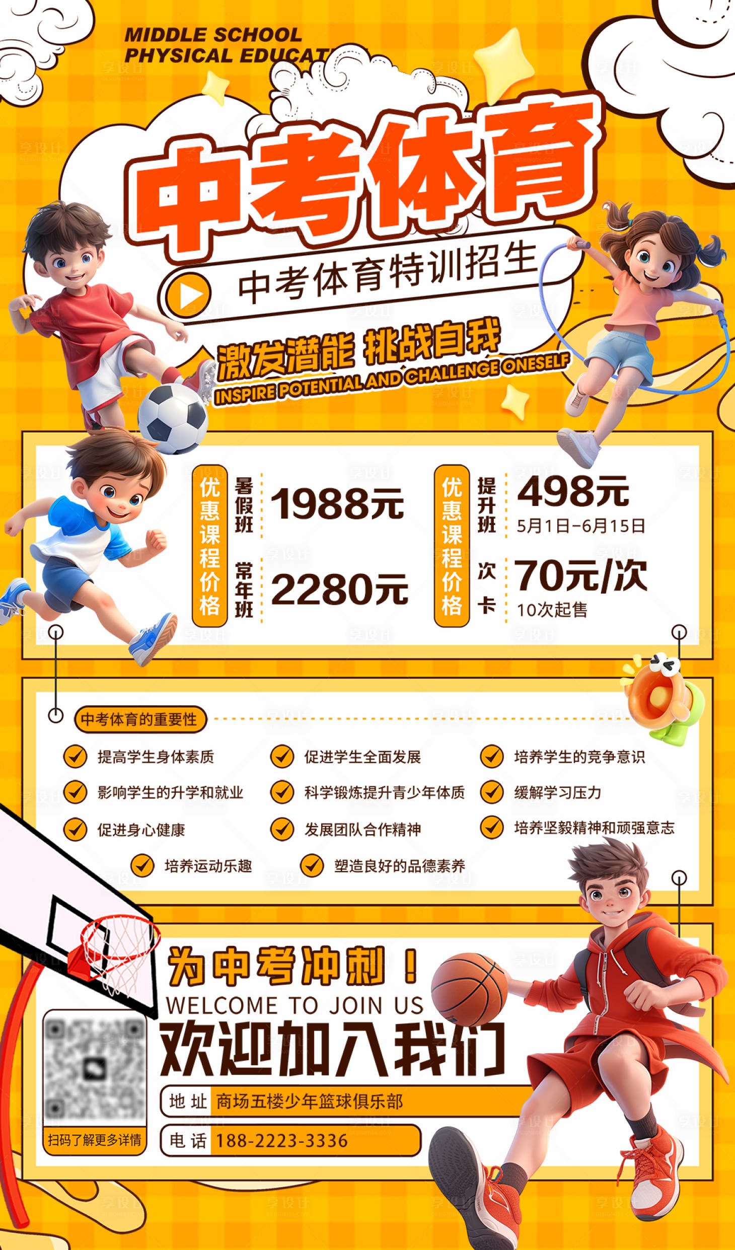 源文件下載【享設(shè)計】搜索編號：97130030707291674【中考體育培訓】