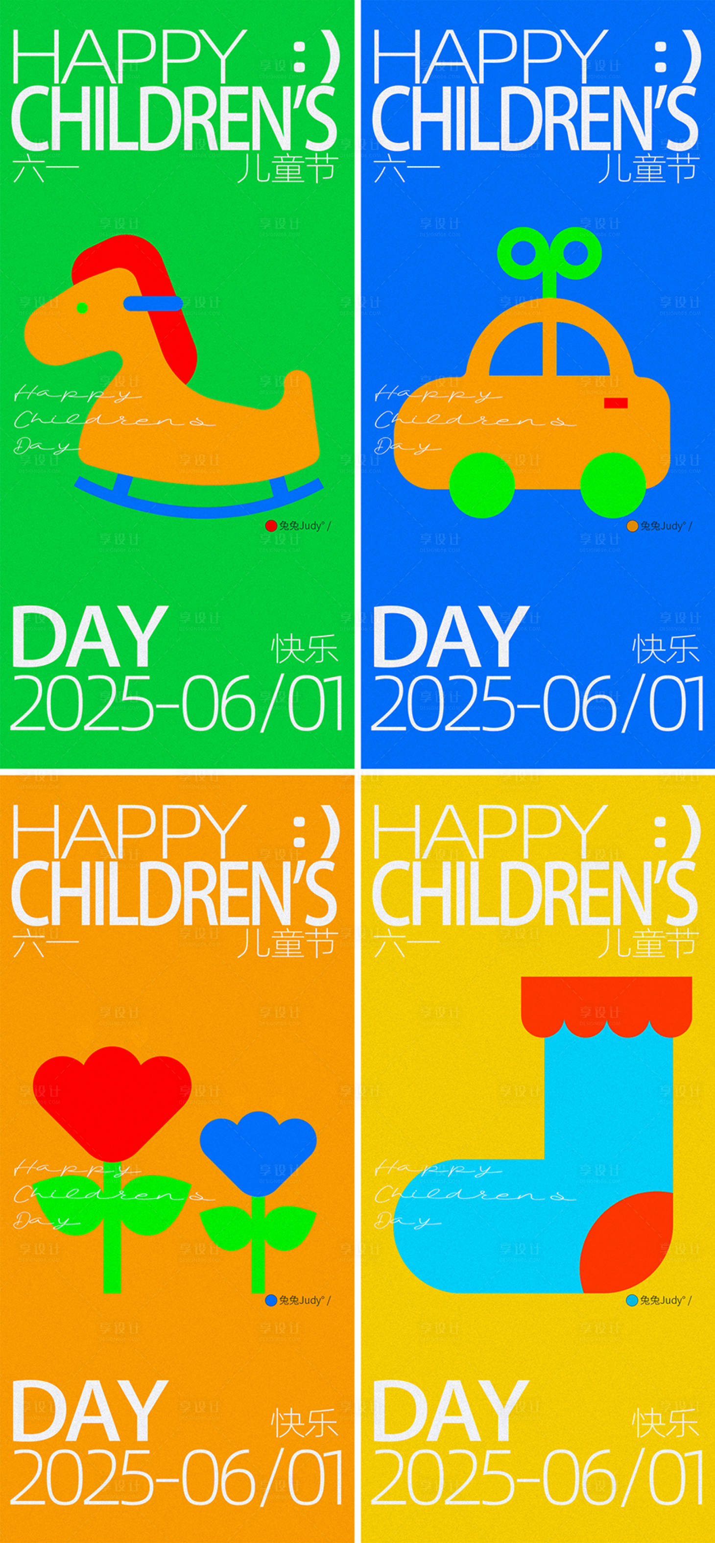 源文件下载【享设计】搜索编号：31740031046789567【六一儿童节海报】