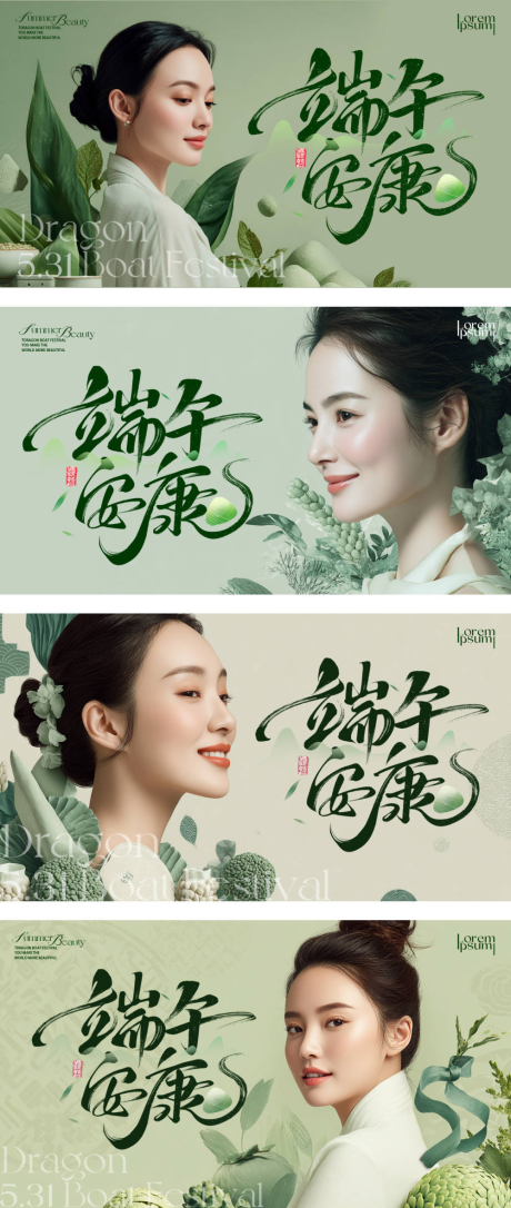 源文件下载【医美端午节活动主画面背景板系列创意展】编号：15590030956794265