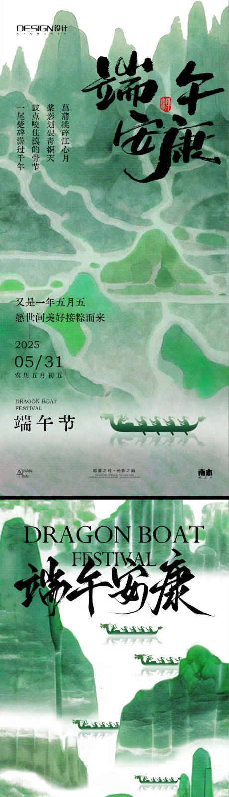 源文件下载【端午节放假通知中式海报】编号：56010030904068618
